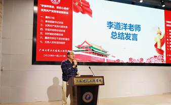 说明: E:\土木宣传部\英国威廉集团官网优秀员工党员先进事迹报告会照片\李道洋老师总结发言.jpg