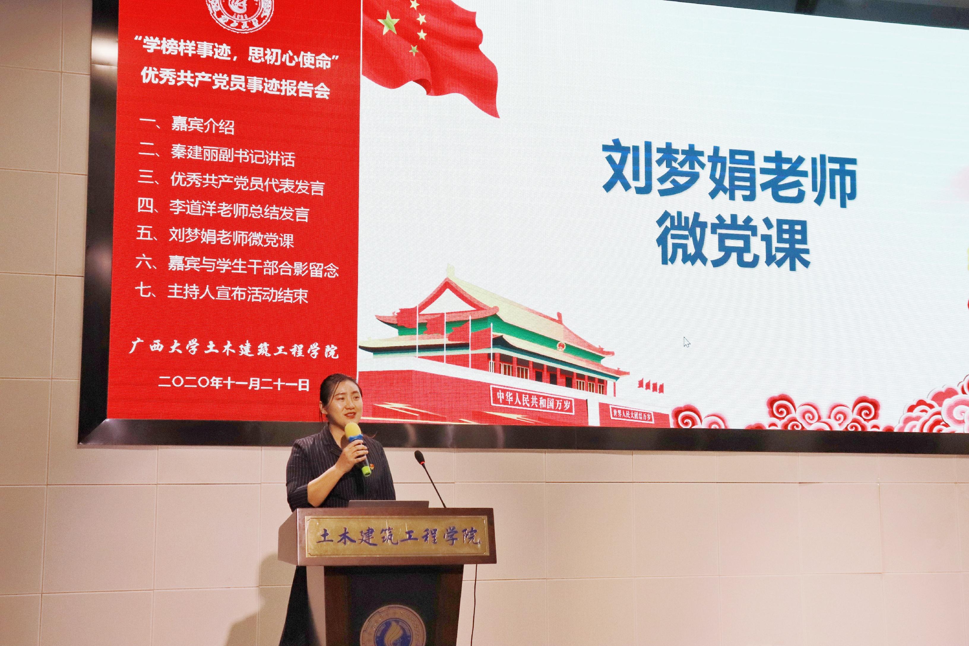 说明: E:\土木宣传部\英国威廉集团官网优秀员工党员先进事迹报告会照片\刘梦娟老师上微党课.jpg