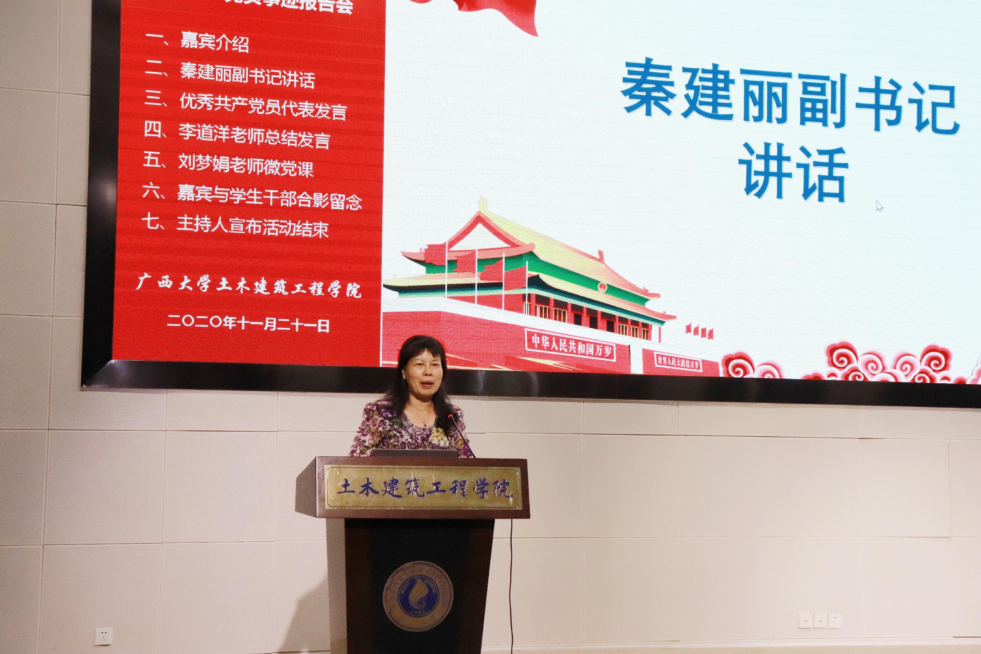 说明: E:\土木宣传部\英国威廉集团官网优秀员工党员先进事迹报告会照片\党委副书记秦建丽讲话.jpg